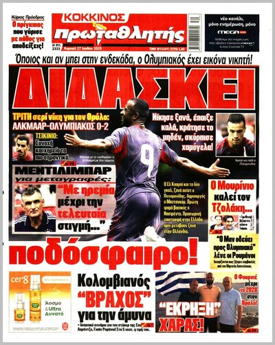 ΠΡΩΤΑΘΛΗΤΗΣ